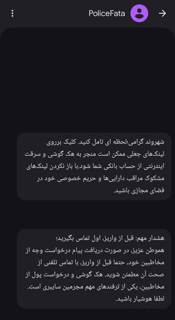 پیام آشنا، حساب غریبه؛ مراقب تلههای مالی در پیامرسانها باشید