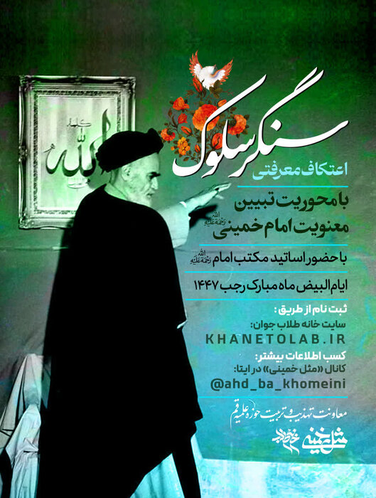 اعتکاف «سنگر سلوک» در قم برگزار میشود