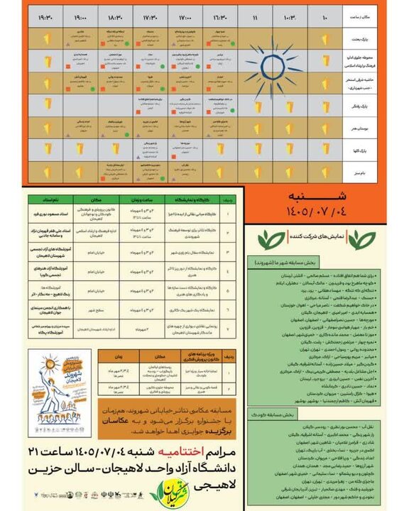 لاهیجان؛ میزبان هنرمندان تئاتر خیابانی کشور