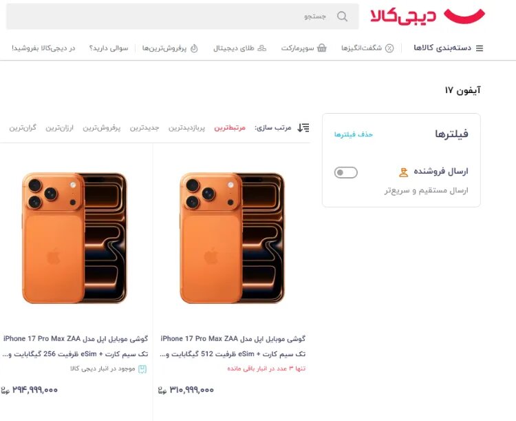 آیفون ۱۷ پرو مکس با قیمت فضایی وارد ایران شد