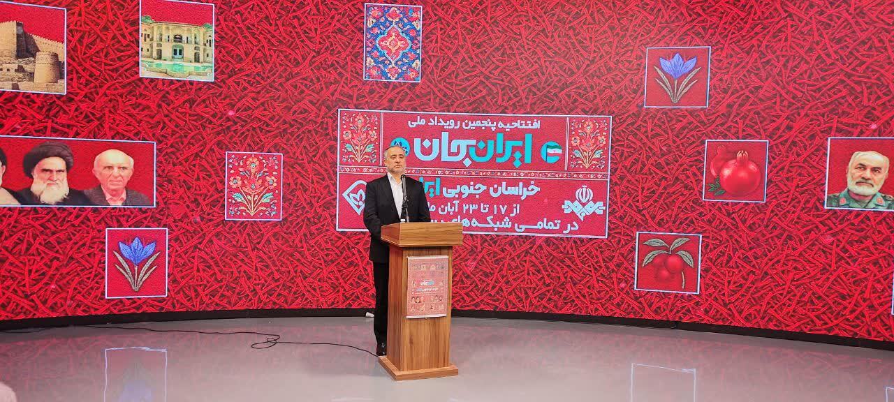 آغاز رویداد ملی ایران جان، خراسان جنوبیِ ایران از امروز