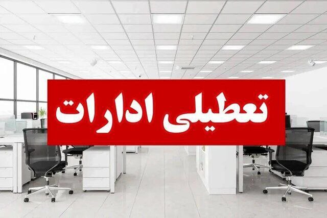 ادارات و مراکز آموزشی خراسان شمالی، چهارشنبه ۲۲ مردادماه تعطیل شد