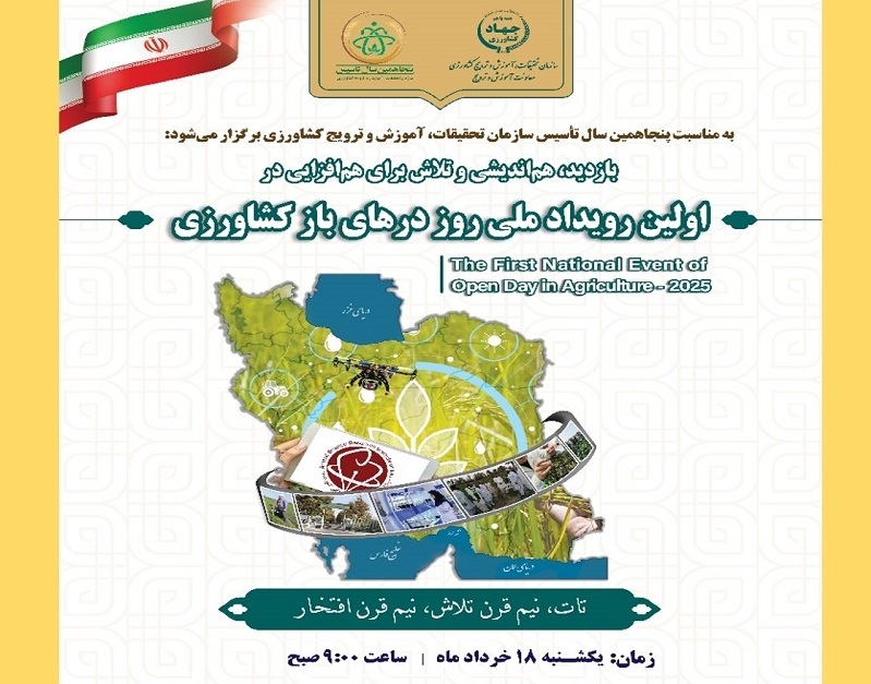 برگزاری نخستین رویداد ملی روز در‌های باز کشاورزی فردا در قم