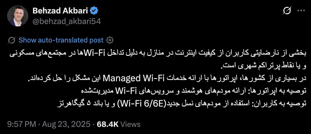 مدیرعامل شرکت ارتباطات زیرساخت: بخشی از اختلالات اینترنت به دلیل تداخل شبکه‌های وای‌فای است