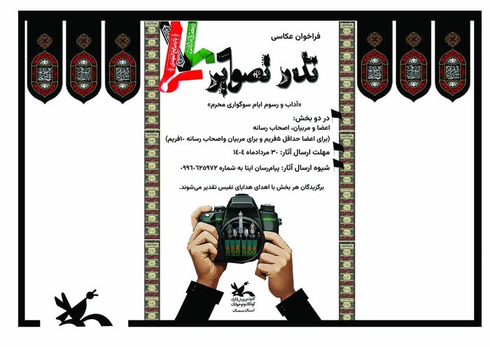 فرصت معرفی آیینهای ماه محرم در سمنان با «نذر تصویر»