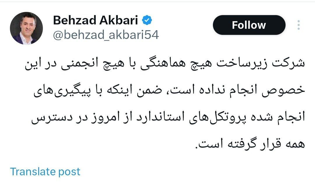 مدیرعامل ارتباطات زیرساخت: با هیچ انجمنی برای دریافت «لیست سفید» هماهنگی نکرده‌ایم