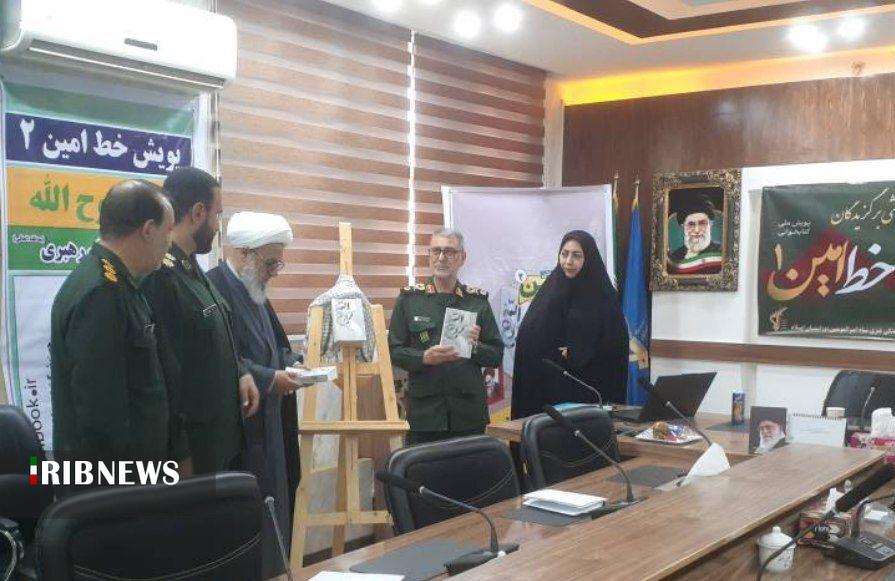 رونمایی از کتاب «روح‌الله»