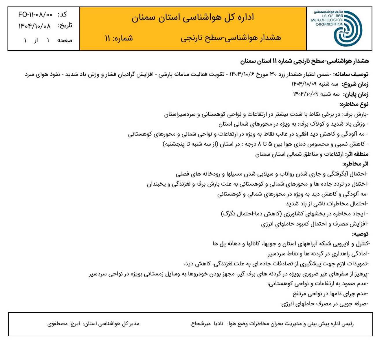 هشدار نارنجی ؛ سمنان ۸درجه سرد می شود