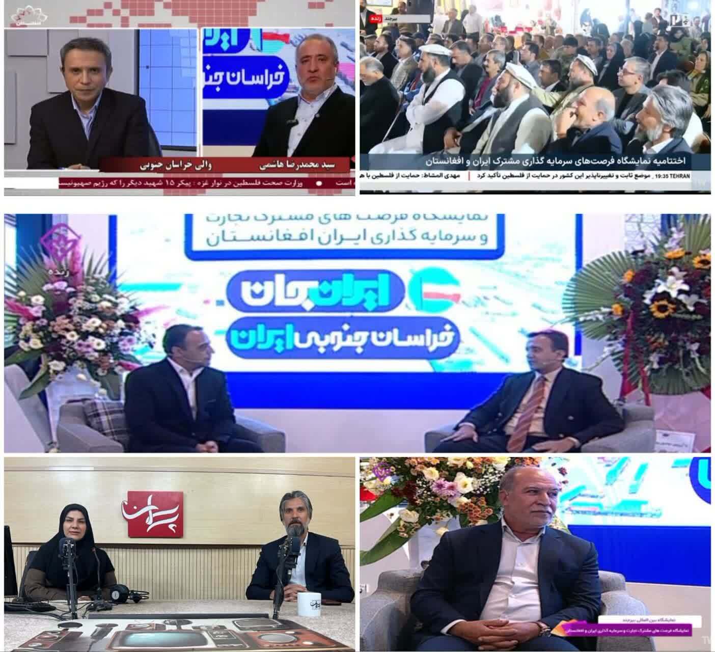 پخش زنده ۱۵۰۰ دقیقه‌ای از نمایشگاه فرصت‌های تجارت و سرمایه‌گذاری ایران و افغانستان