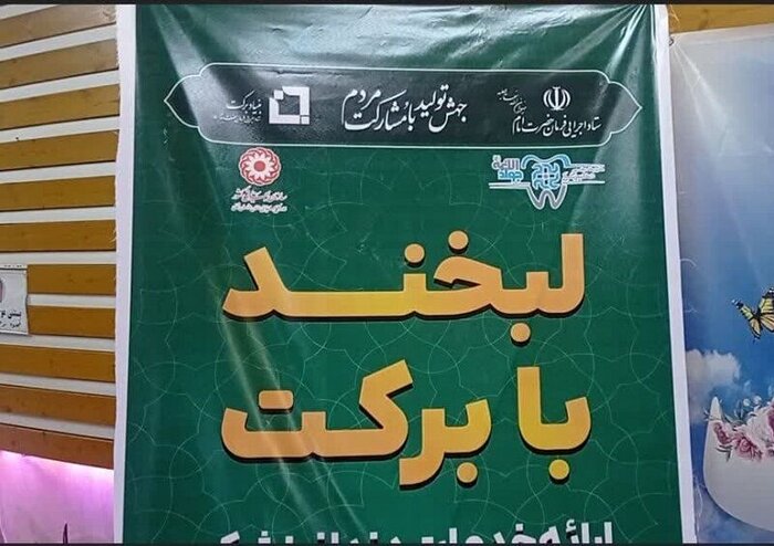 ارایه بیش از۷۲ هزار خدمت دندانپزشکی رایگان به نیازمندان/فعالیت ۳۵۰ گروه جهادی متخصص
