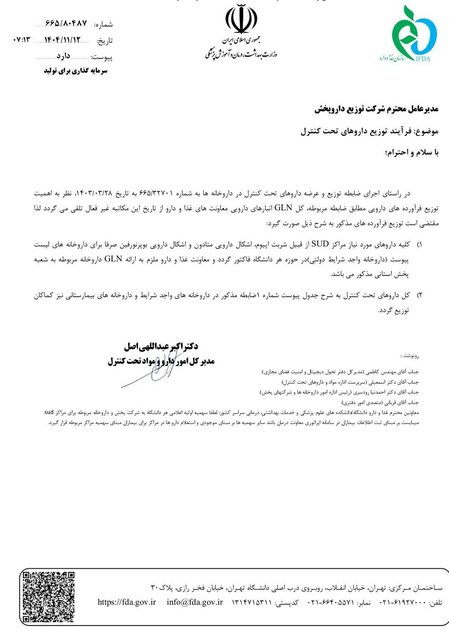 نسخه جدید سازمان غذا و دارو برای کنترل داروهای مخدر