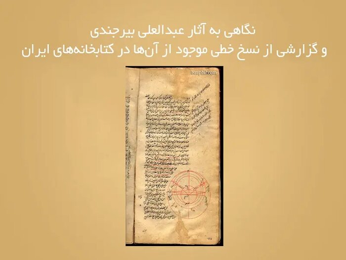 علامه عبدالعلی بیرجندی ستاره‌ای خفته در سکوت خاک