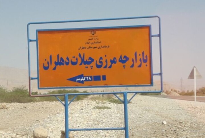 تأمین ۲ مگاوات برق برای مرز رسمی چیلات دهلران آغاز شد