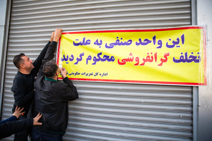 نقره‌داغ گران‌فروشان در ایلام؛ جریمه ۲۰۰ میلیارد تومانی برای برهم‌زنندگان بازار