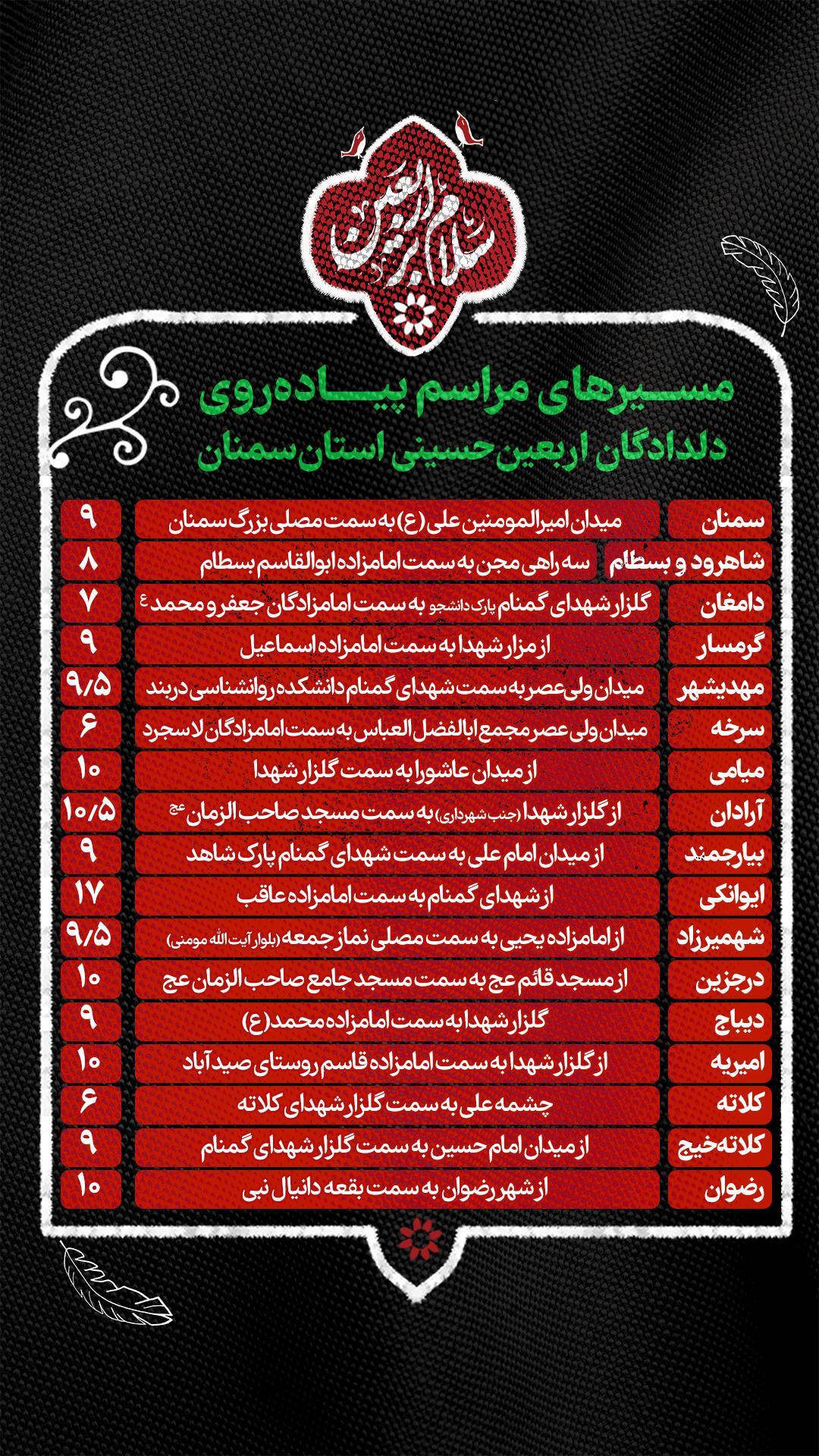 اعلام راهپیمایی دلدادگان اربعین حسینی در سمنان